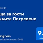 куклите Petrevene