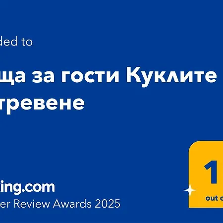 Feriehus куклите Petrevene